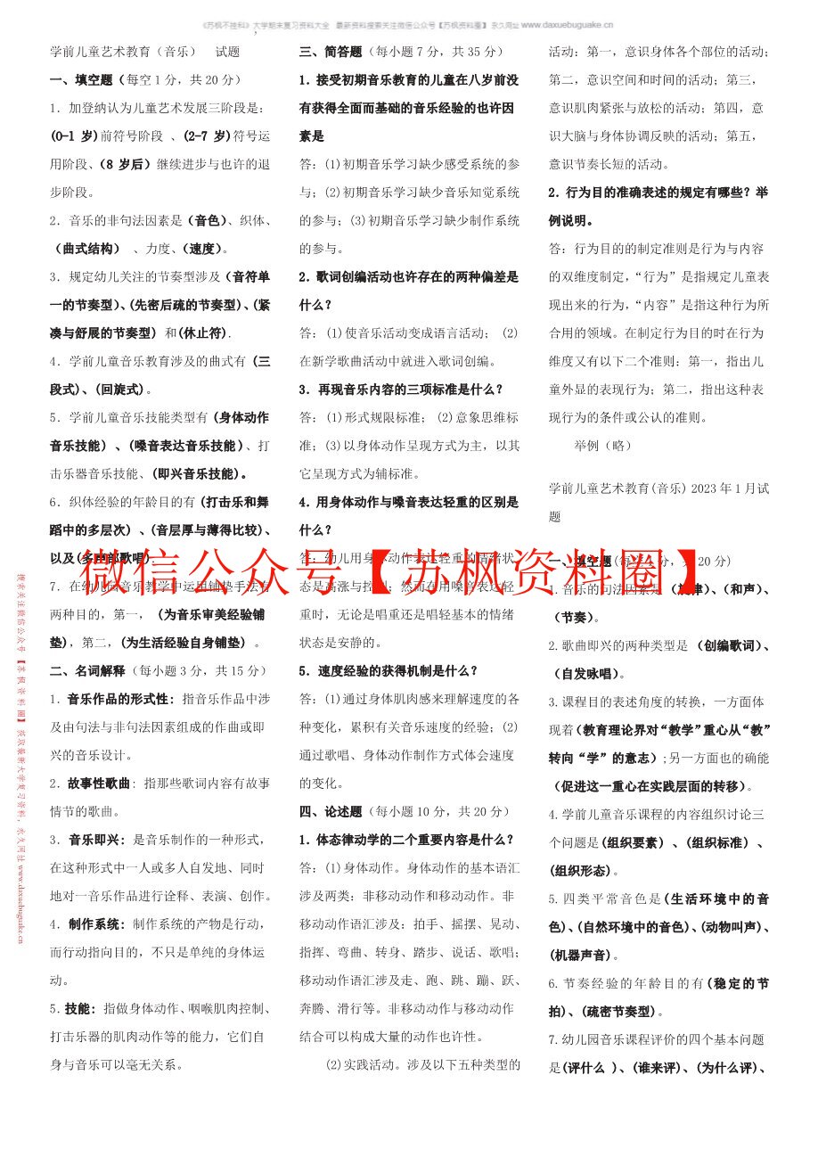 学前音乐